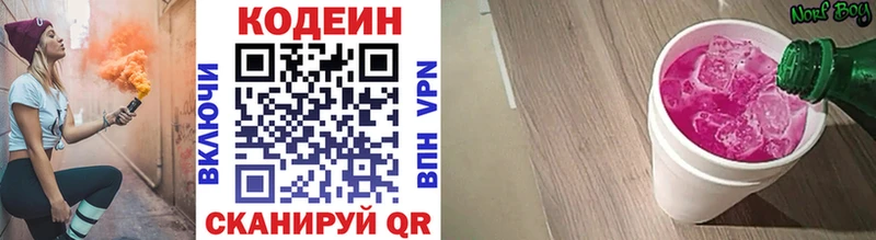 Кодеин напиток Lean (лин)  блэк спрут ONION  Благодарный 